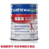 在飛比找森森購物網優惠-【美國百仕可 BOSCOGEN】復易佳6000 營養素 (粉