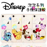 在飛比找樂天市場購物網優惠-【Disney】iPhone 8 /iPhone 7 (4.