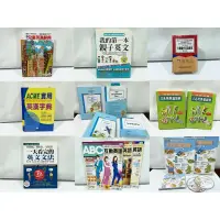 在飛比找蝦皮購物優惠-二手書籍 兒童英漢辭典 我的第一本親子英文 當代英漢辭典 實