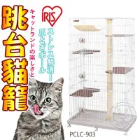 在飛比找Yahoo!奇摩拍賣優惠-【🐱🐶培菓寵物48H出貨🐰🐹】日本IRIS》PCLC-903