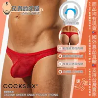 在飛比找樂天市場購物網優惠-澳洲 COCKSOX 大鳥籠雄風囊袋 隱約透明比基尼低腰丁字