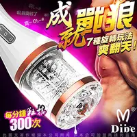 在飛比找PChome24h購物優惠-Dibe-戰狼 7頻旋轉 嬌喘叫床電動自慰杯-白