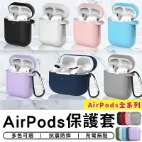 在飛比找樂天市場購物網優惠-airpods藍牙耳機保護套 airpods pro 蘋果耳