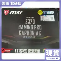 在飛比找蝦皮購物優惠-【熱賣現貨】MSI/微星 Z370 gaming pro c