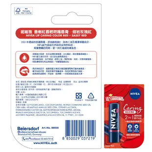 NIVEA 妮維雅 香榭紅唇護唇膏4.8g【佳瑪】護唇膏