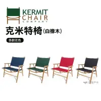 在飛比找momo購物網優惠-【Kermit Chair】克米特椅 白橡木(悠遊戶外)