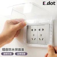 在飛比找momo購物網優惠-【E.dot】插座防水蓋(插座保護蓋)