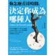 如果出版【7/27上市】你怎麼看待時間，決定你成為哪種人：1000位世界頂尖領導人的時間觀（二版）