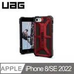 強強滾P-UAG IPHONE SE3/SE2/8/7 (4.7吋) 頂級版耐衝擊保護殼