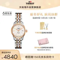 在飛比找蝦皮購物優惠-🐾天梭(TISSOT)瑞士手錶 力洛克系列鋼帶機械女表 經典