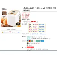 在飛比找蝦皮購物優惠-【銓芳家具】全新品 日本Siroca 全自動製麵包機 SHB