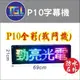 ※LED字幕機跑馬燈※P10戶外全彩4字//外觀尺寸69x21x9cm