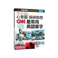 在飛比找momo購物網優惠-《CNN互動英語年度特別企劃 心智圖+歸納聯想 CNN最常用