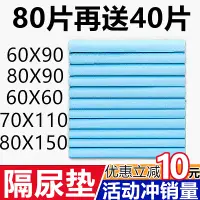 在飛比找樂天市場購物網優惠-{最低價}{公司貨}成人護理墊一次性隔尿墊尿不濕老人專用尿布