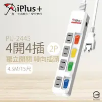 在飛比找PChome24h購物優惠-【保護傘iplus+】【2入組】台灣製 PU-2445 15