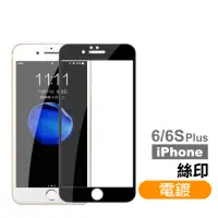 在飛比找momo購物網優惠-iPhone 7 8 保護貼手機絲印滿版電鍍9H玻璃鋼化膜(