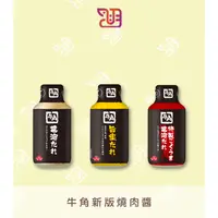 在飛比找蝦皮購物優惠-【品潮航站】 現貨 日本 牛角新版燒肉醬