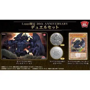 遊戲王 Loppi限定 20th紀念 歐貝利斯克的巨神兵 紅鑽 桌布+硬幣+紀念卡 (全新未開封)