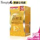 【2入組】新普利 Simply 蜂王乳夜酵素EX錠 30錠/盒 (蜂王乳 芝麻素 蔬果酵素 原廠公司貨)