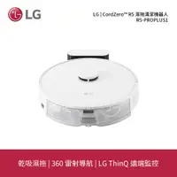 在飛比找蝦皮商城優惠-LG | CordZero™ R5 濕拖清潔機器人 R5-P