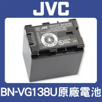 在飛比找蝦皮購物優惠-【完整盒裝】全新 BN-VG138  原廠電池  JVC 攝