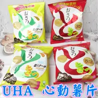 在飛比找蝦皮購物優惠-日本 UHA 味覺糖 甘薯心動薯片（原味 / 鹽奶油風味）。