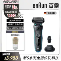 在飛比找PChome精選優惠-德國百靈BRAUN-新5系列免拆快洗電鬍刀 51-M1200