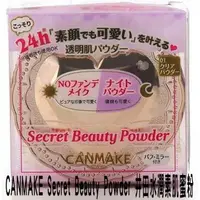 在飛比找樂天市場購物網優惠-日本 CANMAKE 水潤素肌蜜粉 固妝無油光 底妝美顏 控