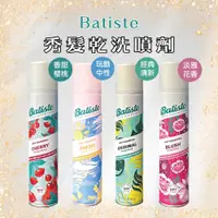 在飛比找蝦皮商城優惠-.Batiste 乾洗噴霧 200ml 多款可選 【風行小舖