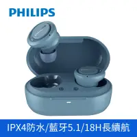 在飛比找博客來優惠-PHILIPS 飛利浦 TWS 無線藍牙耳機 TAT1215