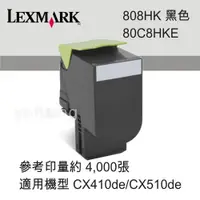 在飛比找ETMall東森購物網優惠-LEXMARK 原廠黑色高容量碳粉匣 80C8HKE 808