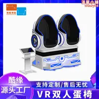 在飛比找露天拍賣優惠-vr雙人椅航天太空艙vr遊戲機9d大型vr遊樂設備vr工地明