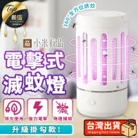 在飛比找PChome24h購物優惠-【小米有品 物理電擊】紫光捕蚊燈 俏蜻蜓 捕蚊燈 補蚊燈 捕