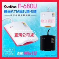 在飛比找蝦皮購物優惠-IT-680U 鏡面晶片讀卡機 ATM讀卡機