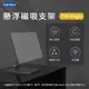 Kamera iPad 懸浮磁吸支架(T90 Magic) 適用於 iPad Pro 11 吋 (第1-4代) 與 iPad Air 10.9吋 (第4-5代)