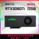 全新英偉達RTX3080TI 12GB定制公版渦輪顯卡 學習訓練 AI加速3090