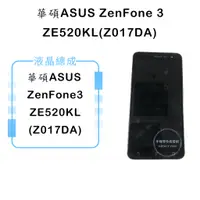 在飛比找蝦皮購物優惠-華碩ASUS ZenFone 3 ZE520KL (Z017