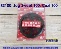 在飛比找Yahoo!奇摩拍賣優惠-保羅機車 山葉 RS100, Cuxi100, Jog Sw