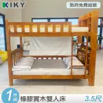 【KIKY】布加迪書架型實木3.5尺雙層床架(書架型實木3.5尺雙層床架)