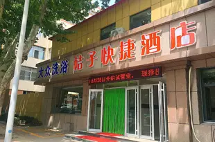 榮成桔子快捷酒店