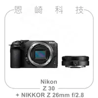 在飛比找蝦皮購物優惠-恩崎科技 Nikon Z 30 body + NIKKOR 