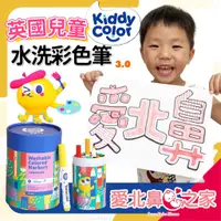 在飛比找蝦皮購物優惠-🌈台灣現貨 英國Kiddy color🌈兒童水洗彩色筆 可水