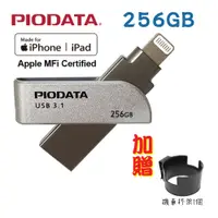 在飛比找蝦皮購物優惠-【送機車杯架】現貨256GB~PIODATA iXflash