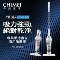 在飛比找鮮拾優惠-【CHIMEI 奇美】手持直立兩用HEPA吸塵器 VC-SA