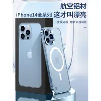 在飛比找ETMall東森購物網優惠-適用蘋果14promax手機殼磨砂金屬邊框iPhone14保