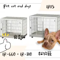 在飛比找蝦皮購物優惠-《寵杏貓》免運日本IRIS室內寵物籠狗籠/貓籠-(附輪+可上