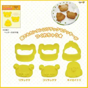 現貨@ 日本製 懶懶熊 拉拉熊 餅乾壓模 黃色 3入造型 DIY做餅乾 烘培 餅乾 烤箱 RILAKKUMA