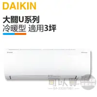 在飛比找蝦皮商城優惠-DAIKIN 大金 ( FTXV22UVLT / RXV22