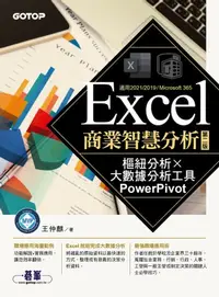 在飛比找樂天kobo電子書優惠-Excel商業智慧分析-第二版｜樞紐分析x大數據分析工具po