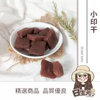 在飛比找蝦皮購物優惠-小方豆干 300g 批發【附發票｜日生元】小印干 豆干 豆乾